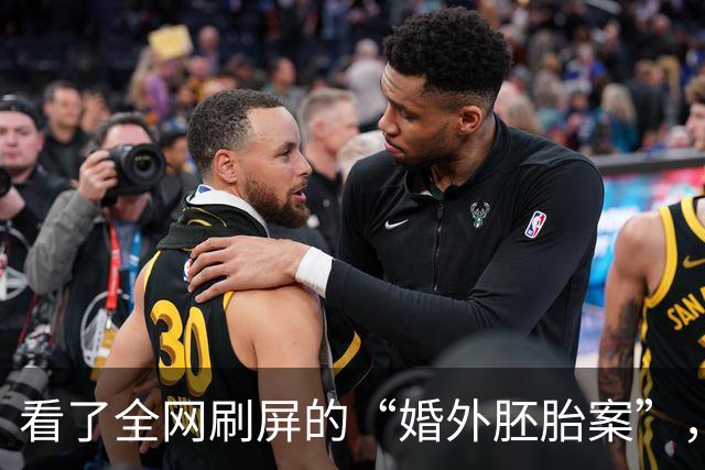 看了全网刷屏的“婚外胚胎案”，我发现婚姻走到最后，全凭良心